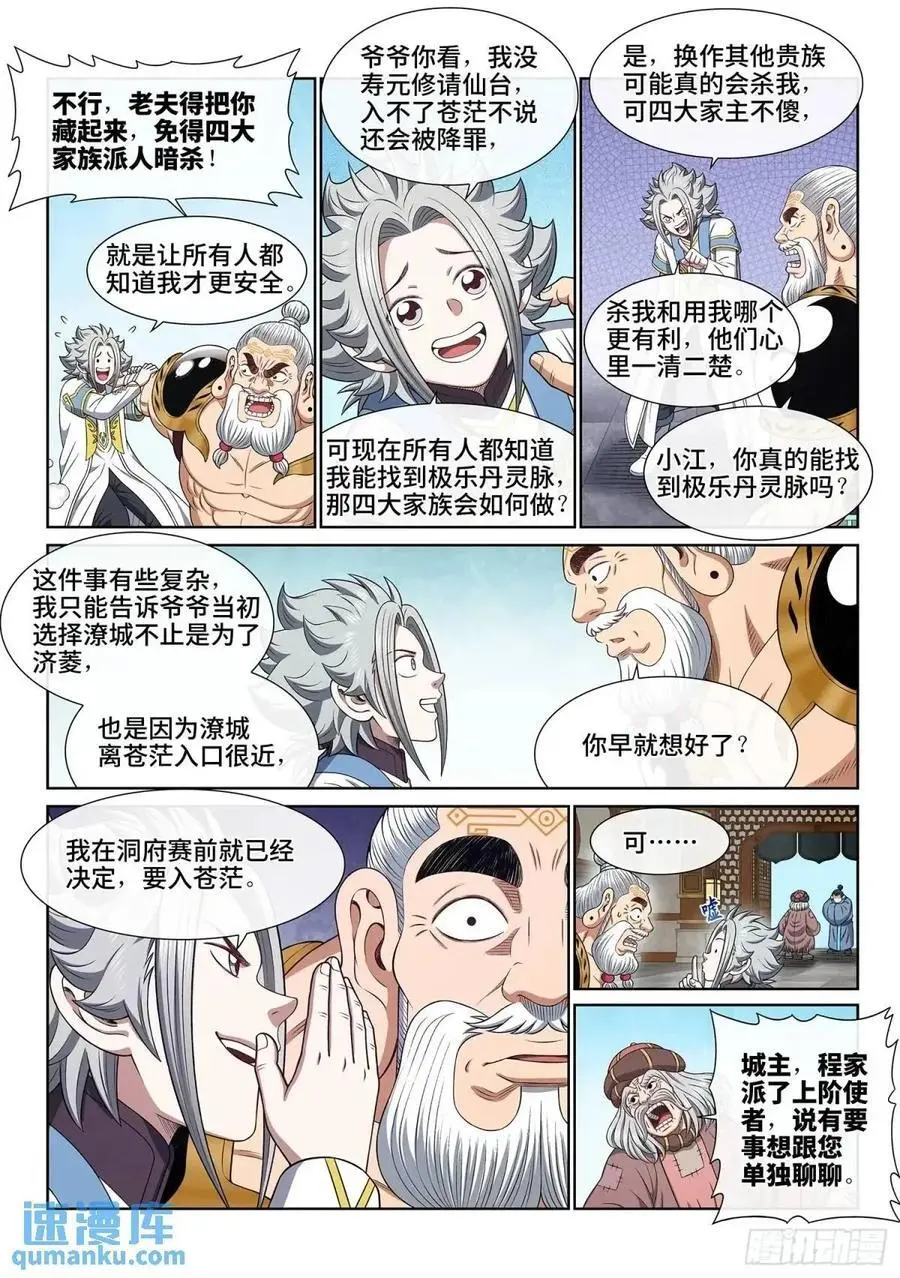 第六五三话·四 个 第8页