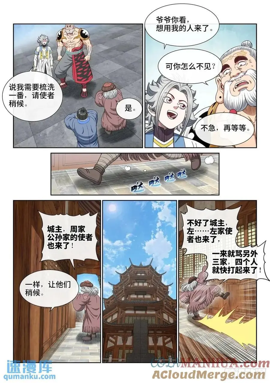 第六五三话·四 个 第9页
