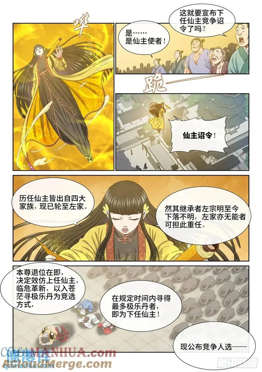 第六五三话·四 个 第11页
