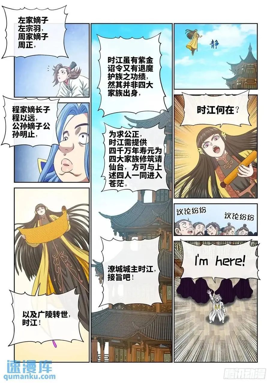 第六五三话·四 个 第12页