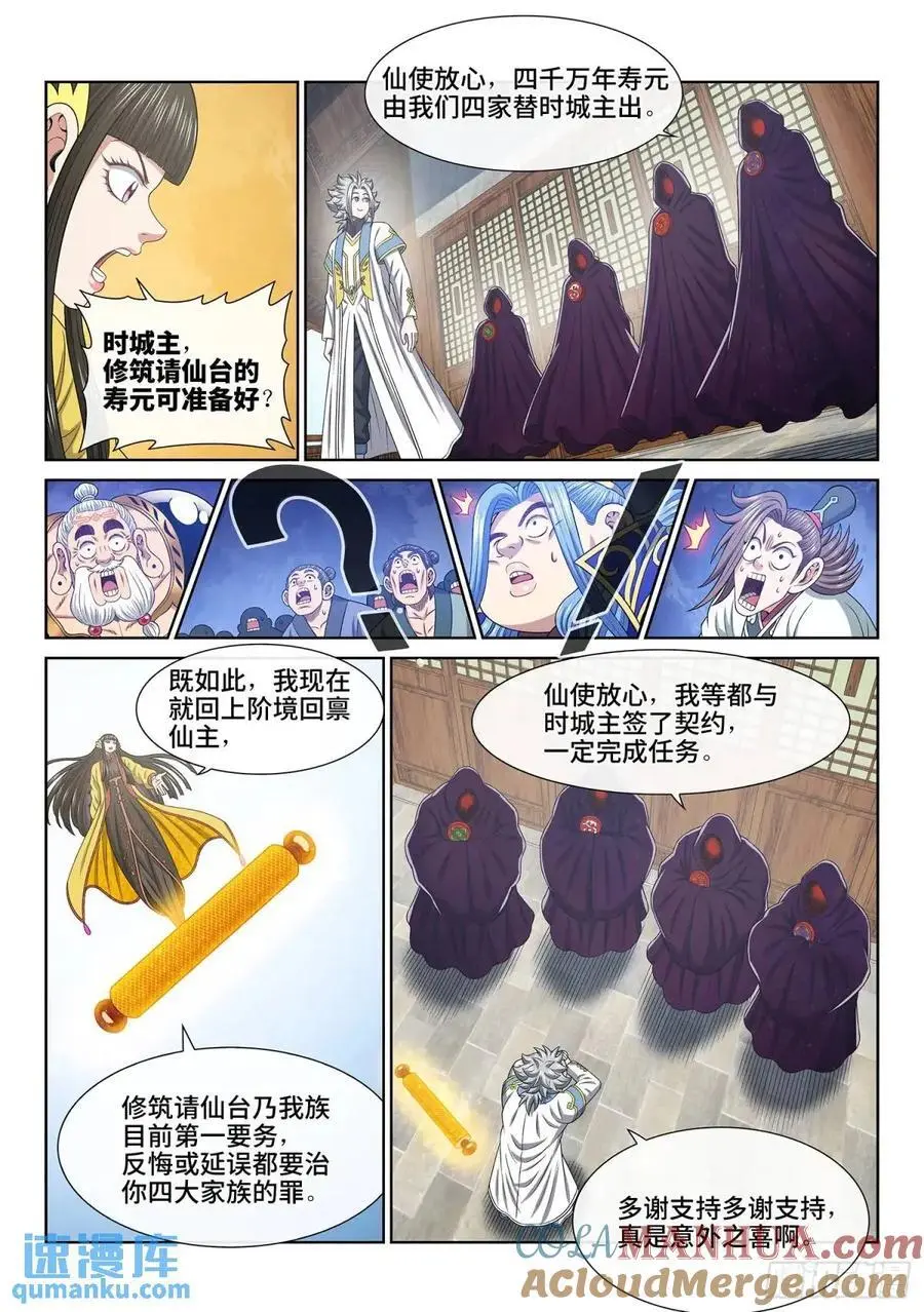 第六五三话·四 个 第13页