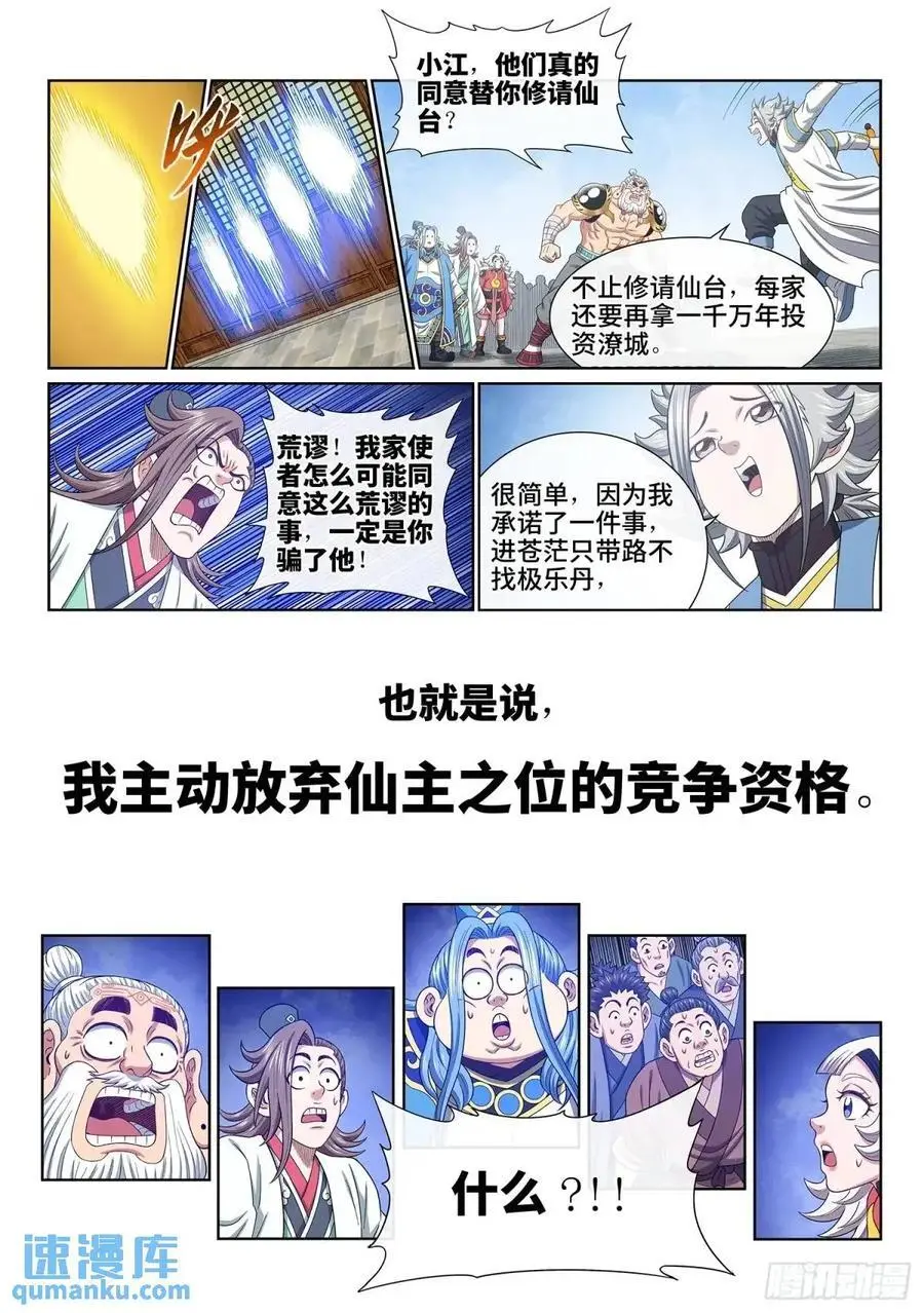 第六五三话·四 个 第14页