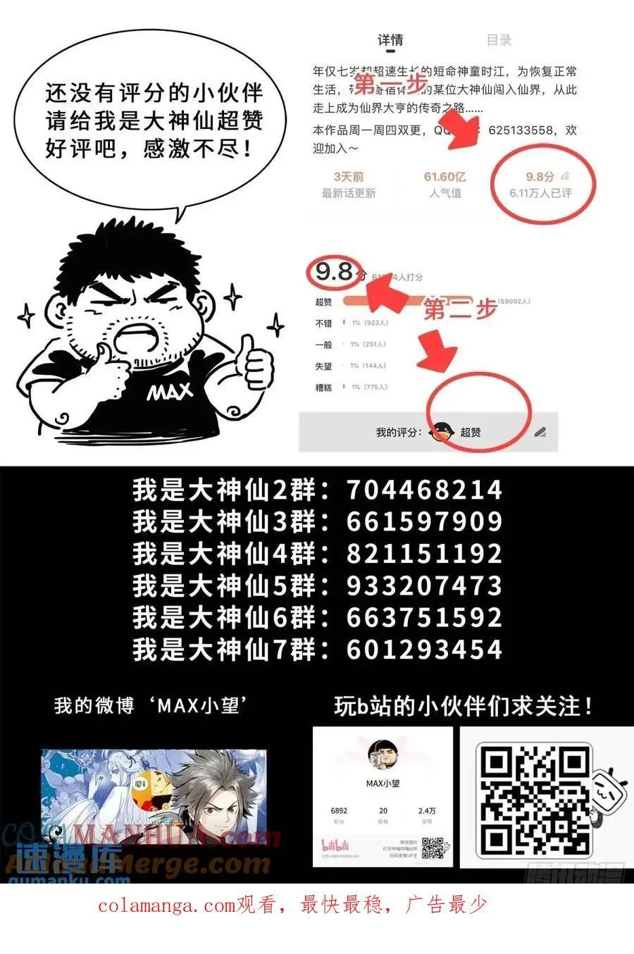 第六五三话·四 个 第17页