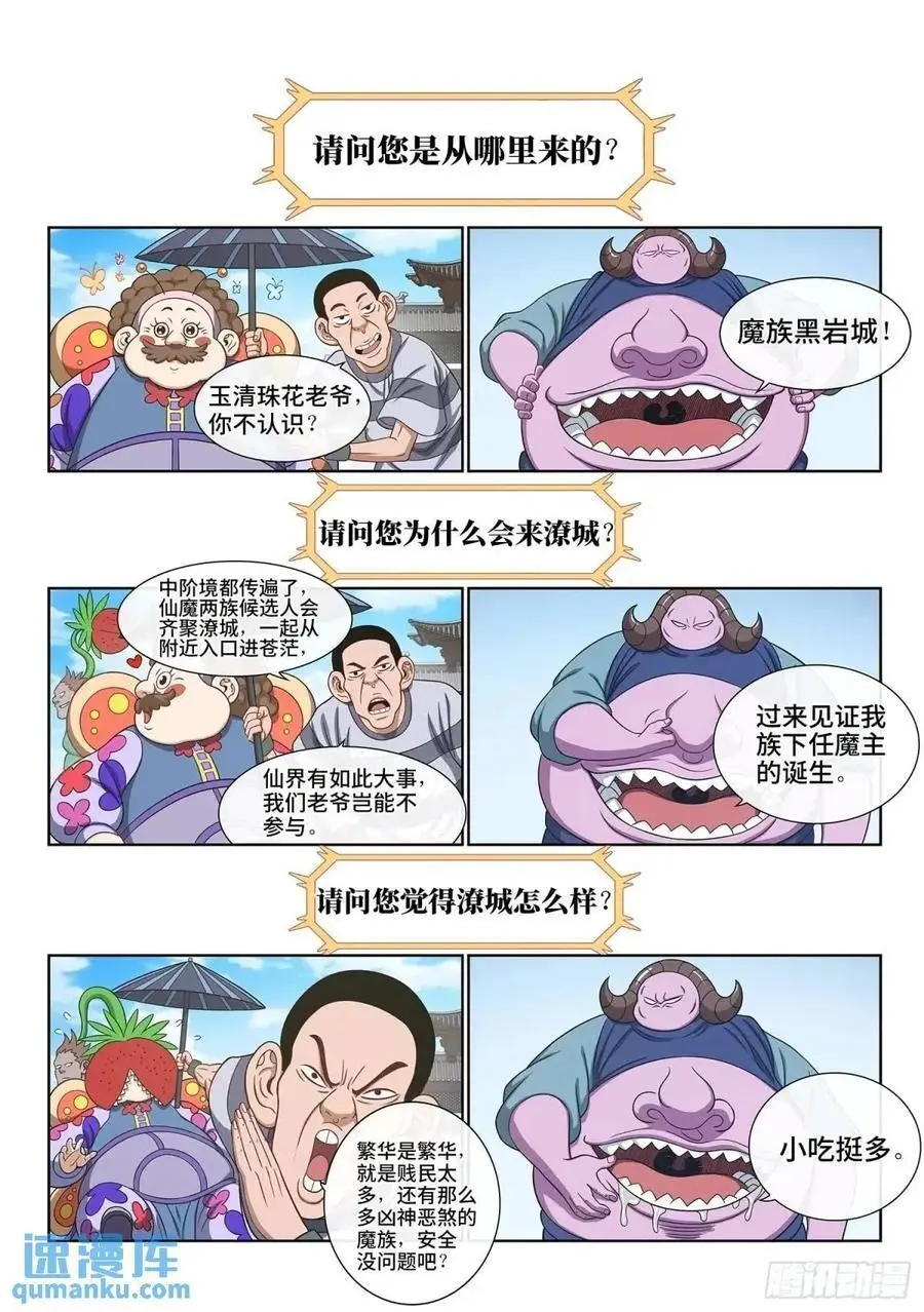 第六五四话·开幕式 第2页