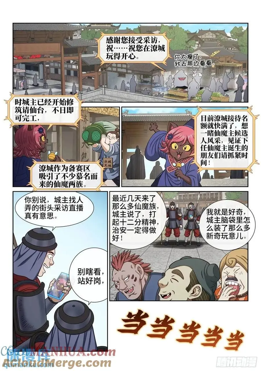 第六五四话·开幕式 第3页