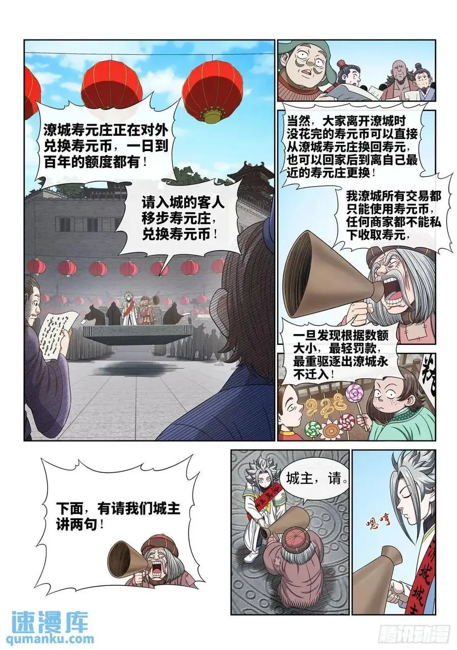 第六五四话·开幕式 第4页