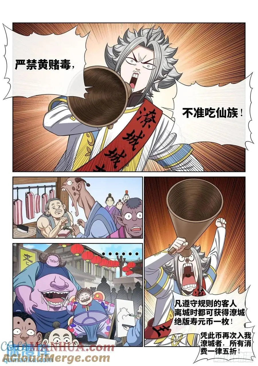 第六五四话·开幕式 第5页