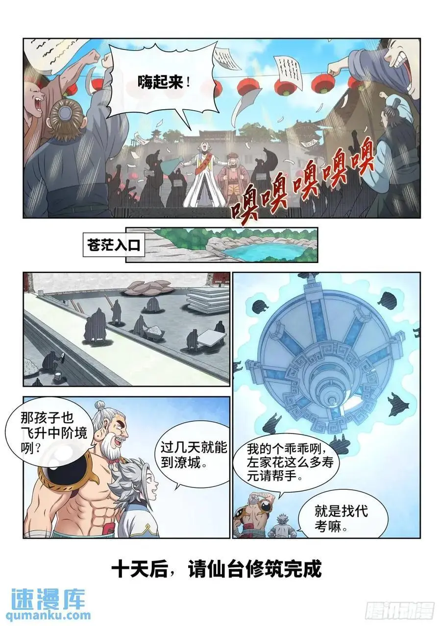 第六五四话·开幕式 第6页