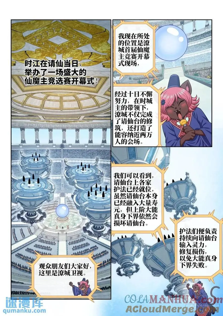 第六五四话·开幕式 第7页