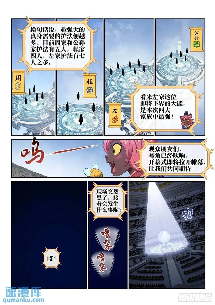 第六五四话·开幕式 第8页