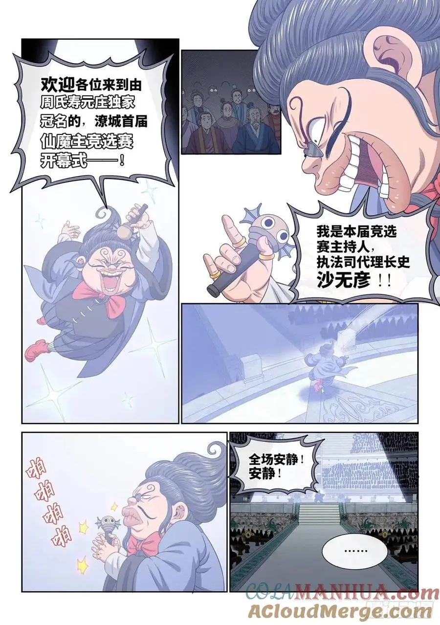 第六五四话·开幕式 第9页