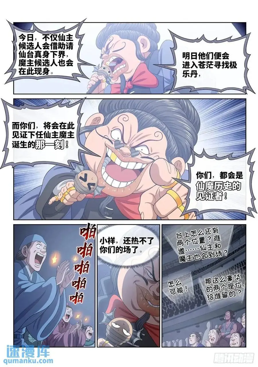 第六五四话·开幕式 第10页