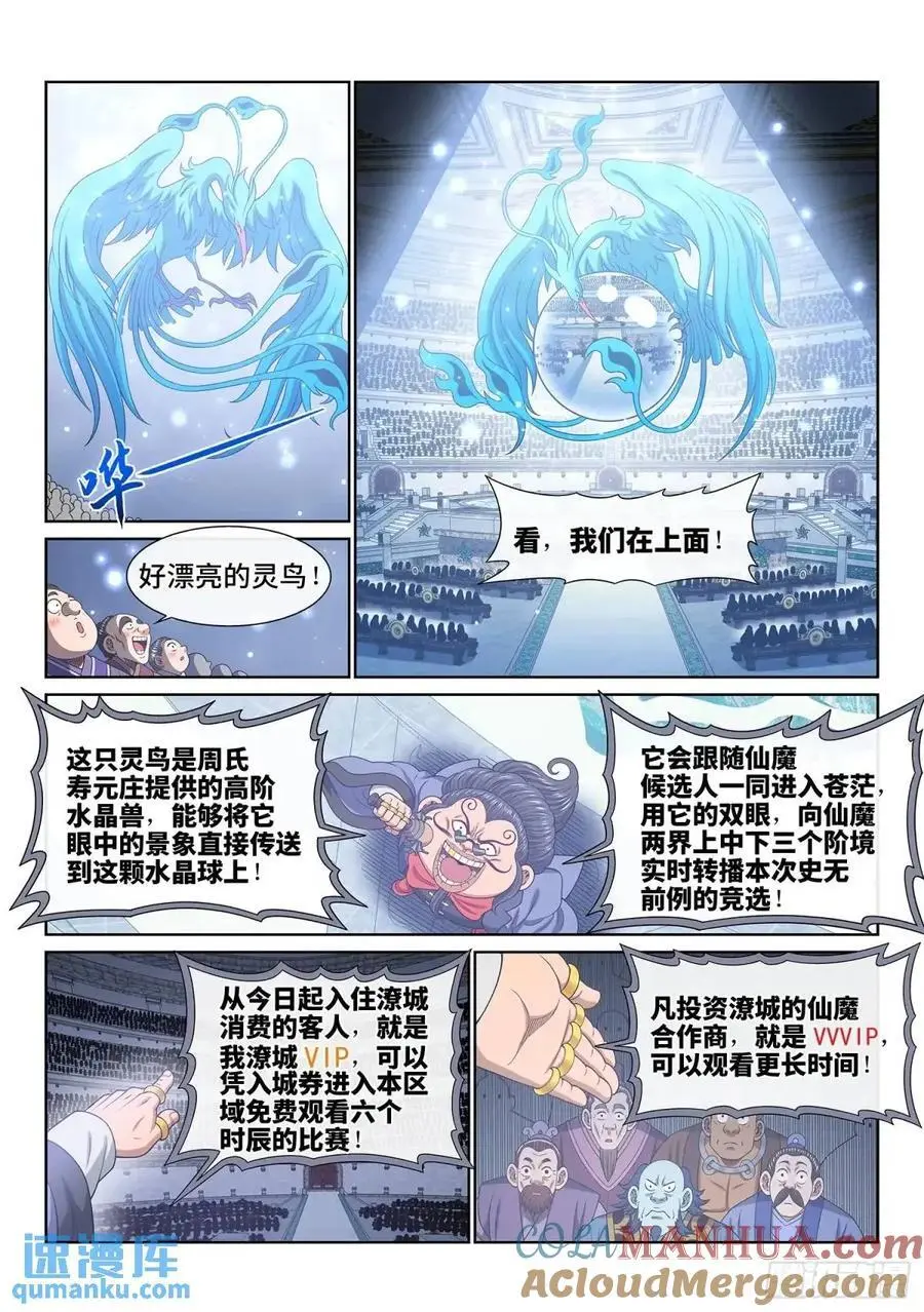 第六五四话·开幕式 第11页