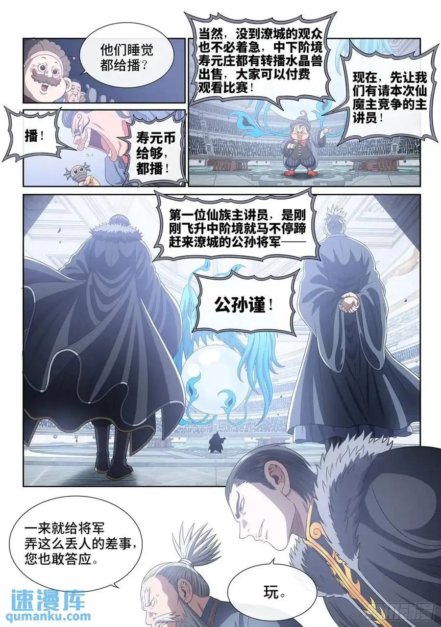 第六五四话·开幕式 第12页