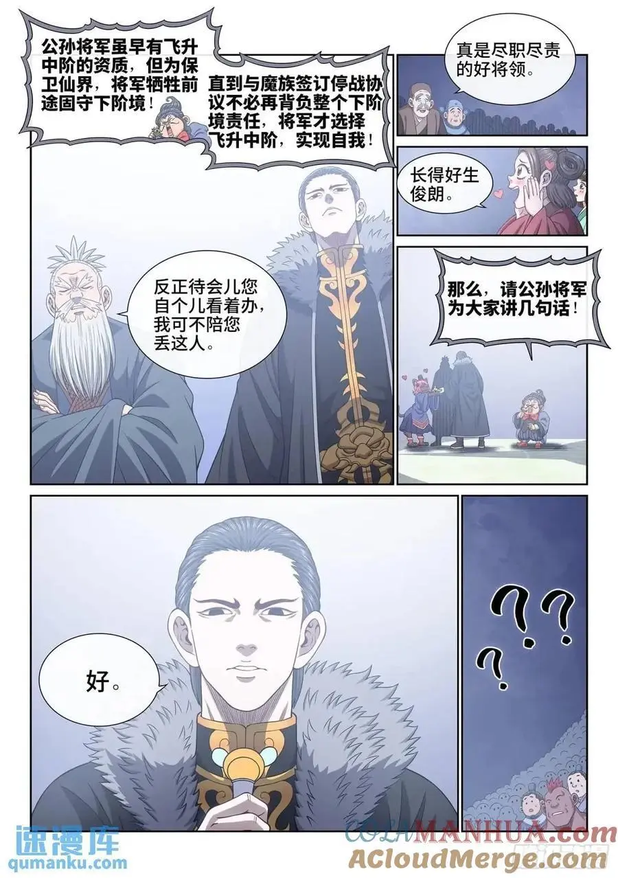 第六五四话·开幕式 第13页