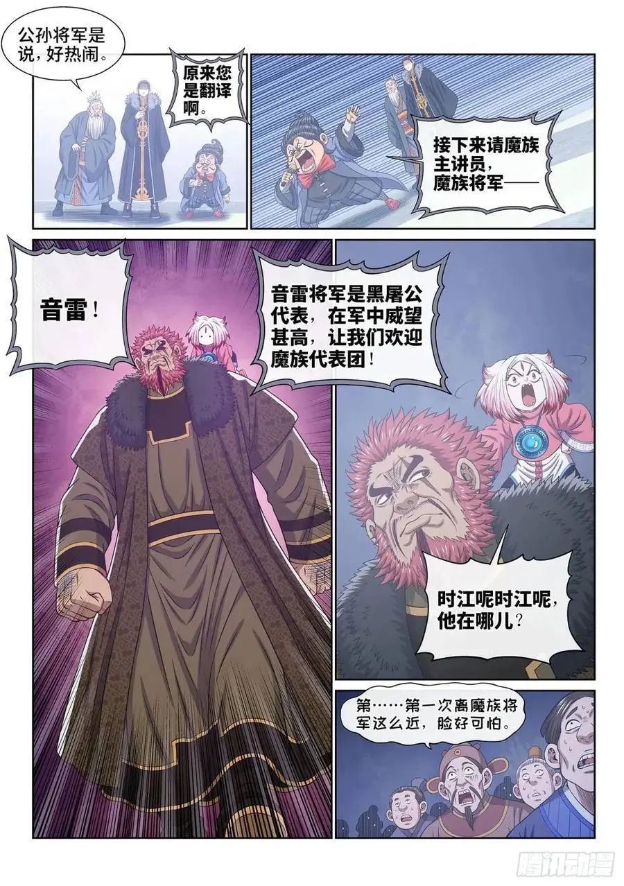 第六五四话·开幕式 第14页