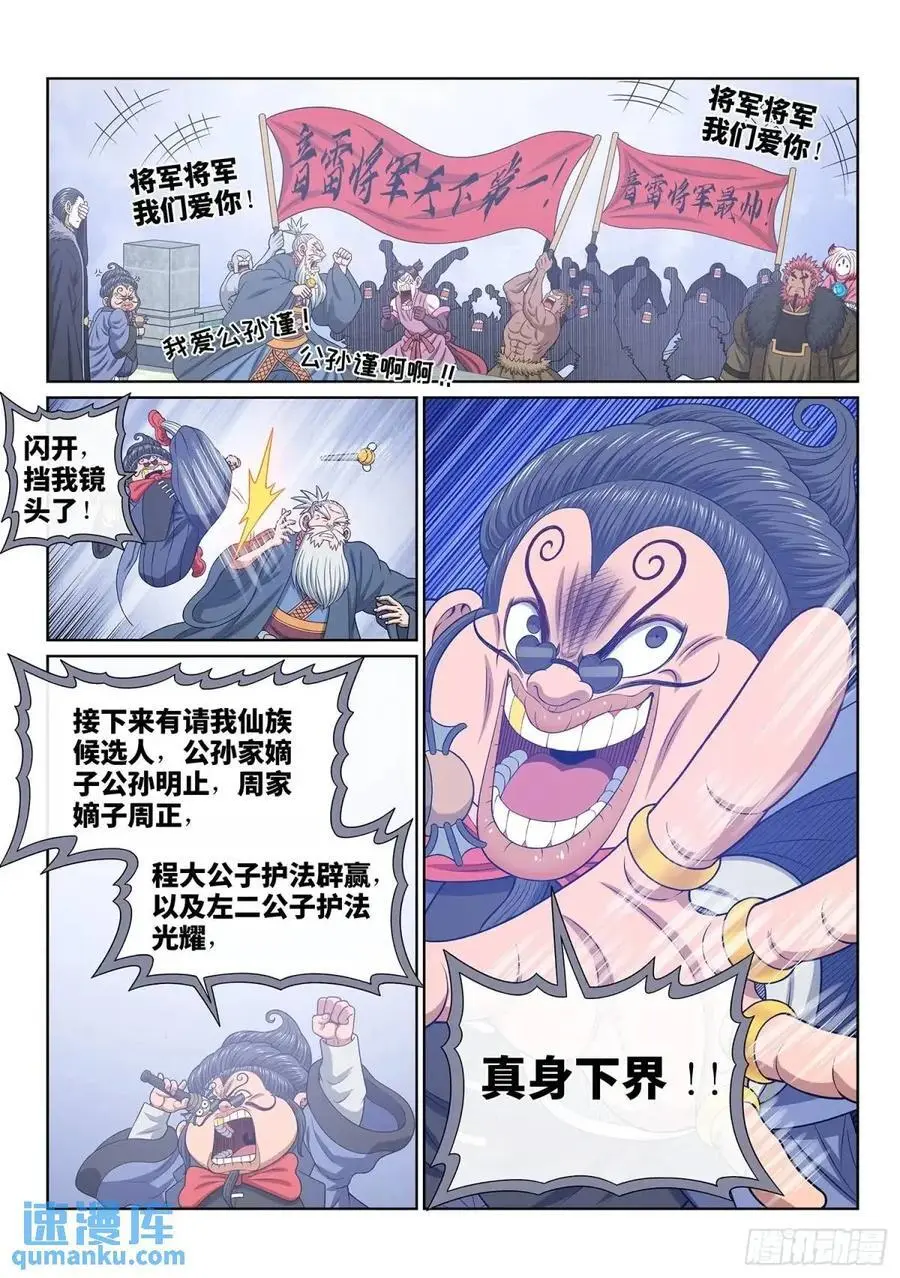 第六五四话·开幕式 第16页