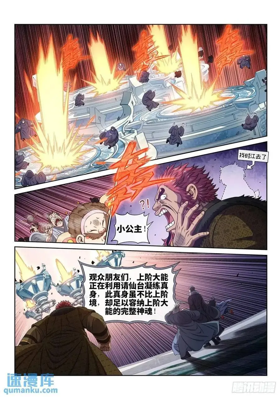 第六五五话·请 仙 第2页