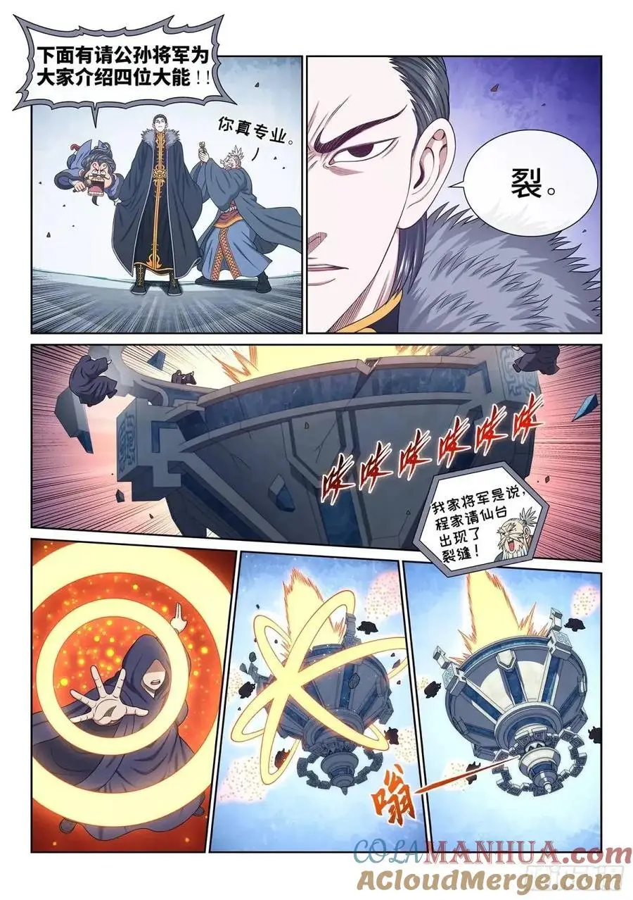 第六五五话·请 仙 第3页