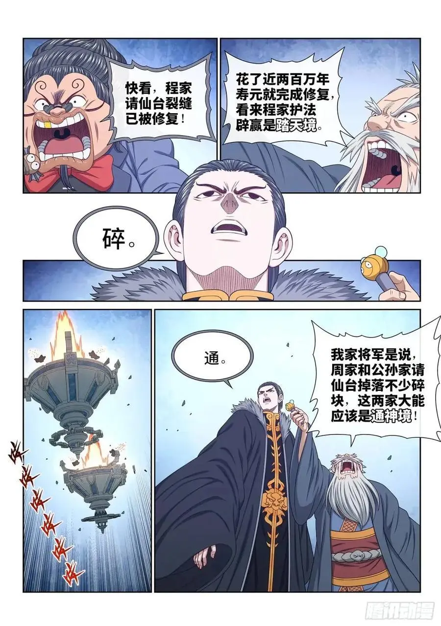 第六五五话·请 仙 第4页
