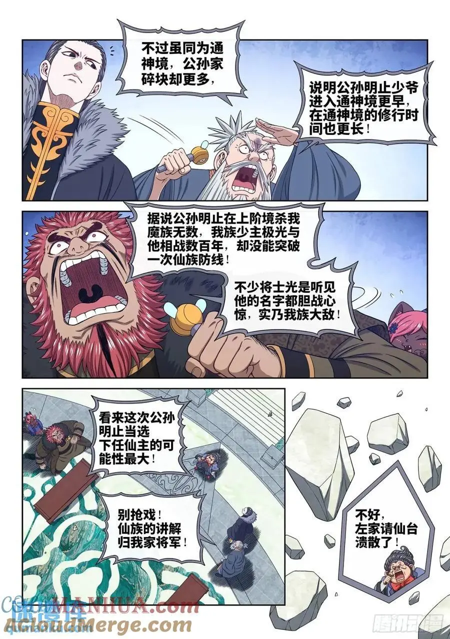第六五五话·请 仙 第5页