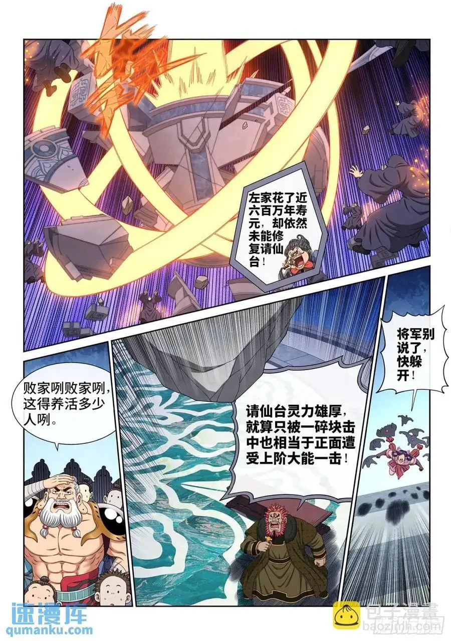 第六五五话·请 仙 第6页