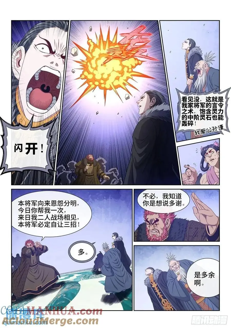 第六五五话·请 仙 第7页