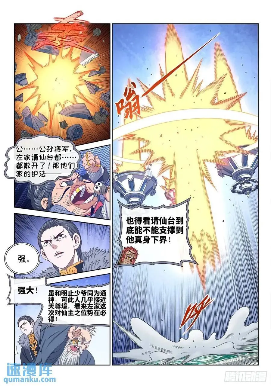 第六五五话·请 仙 第8页
