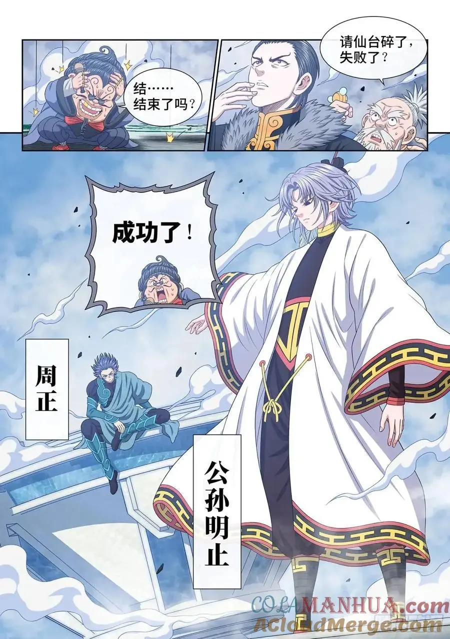 第六五五话·请 仙 第9页