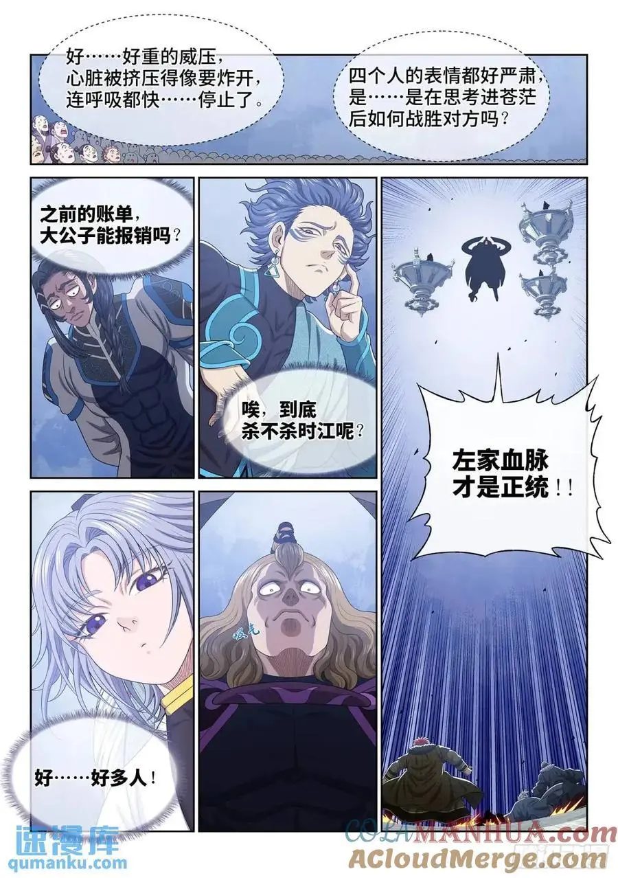 第六五五话·请 仙 第11页