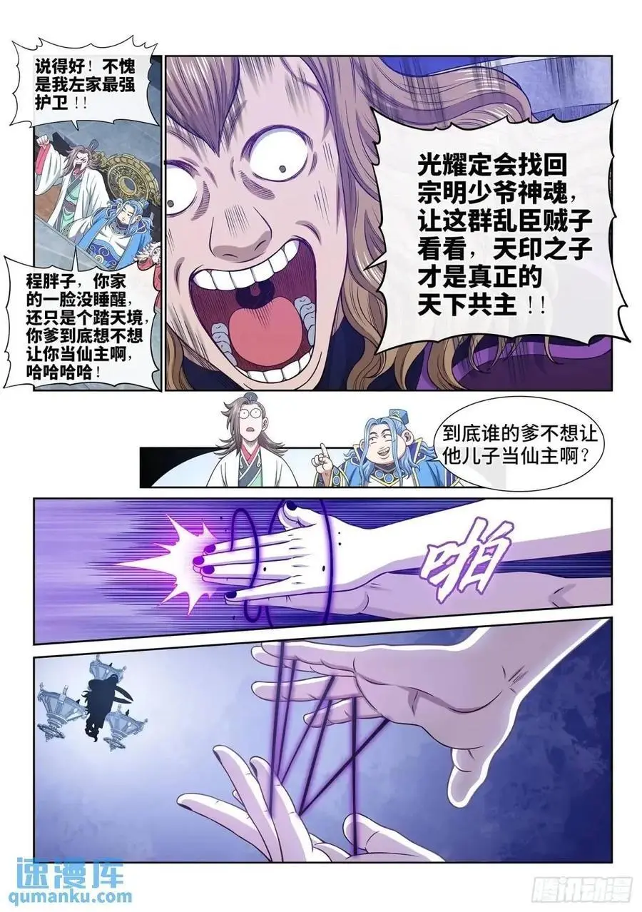 第六五五话·请 仙 第12页