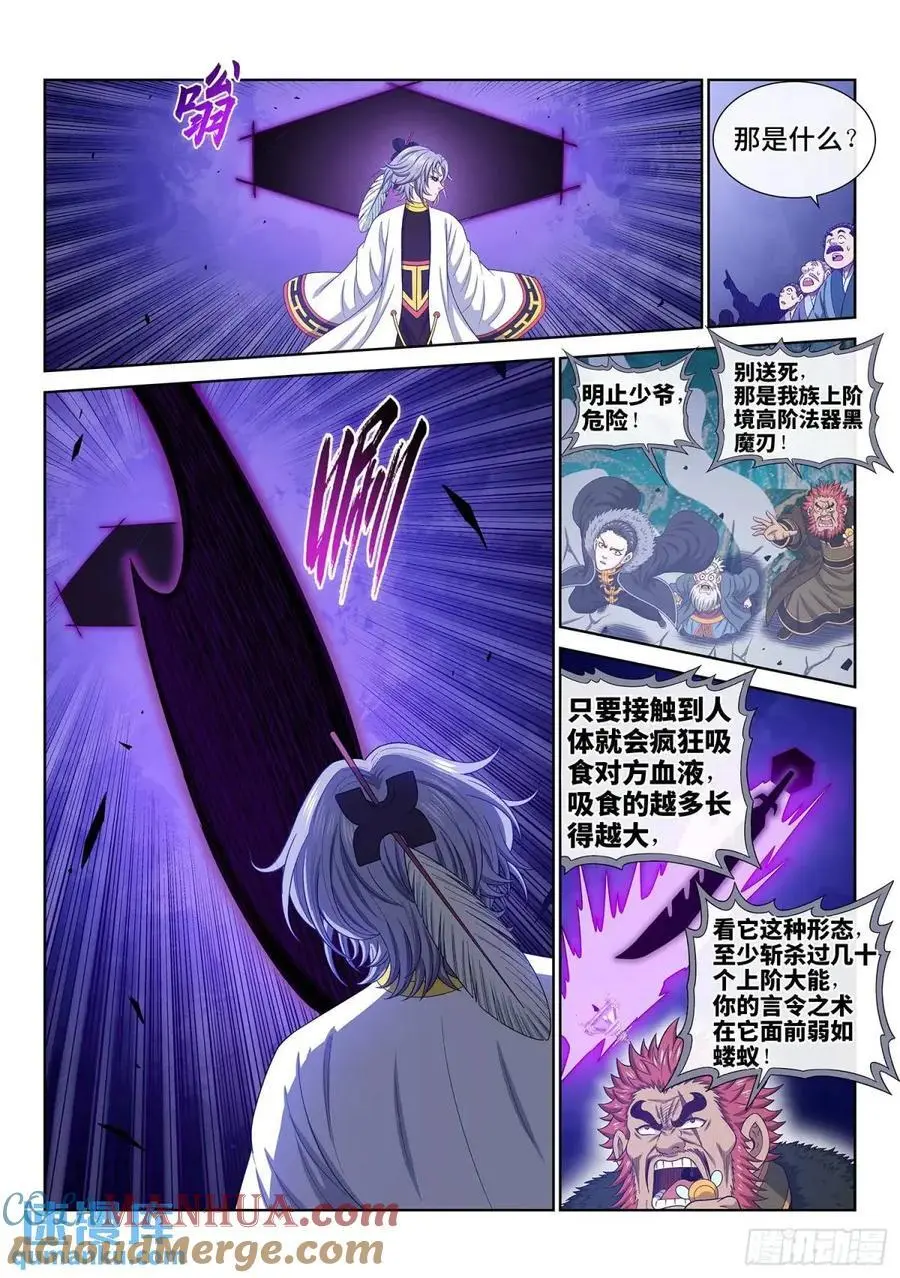 第六五五话·请 仙 第13页