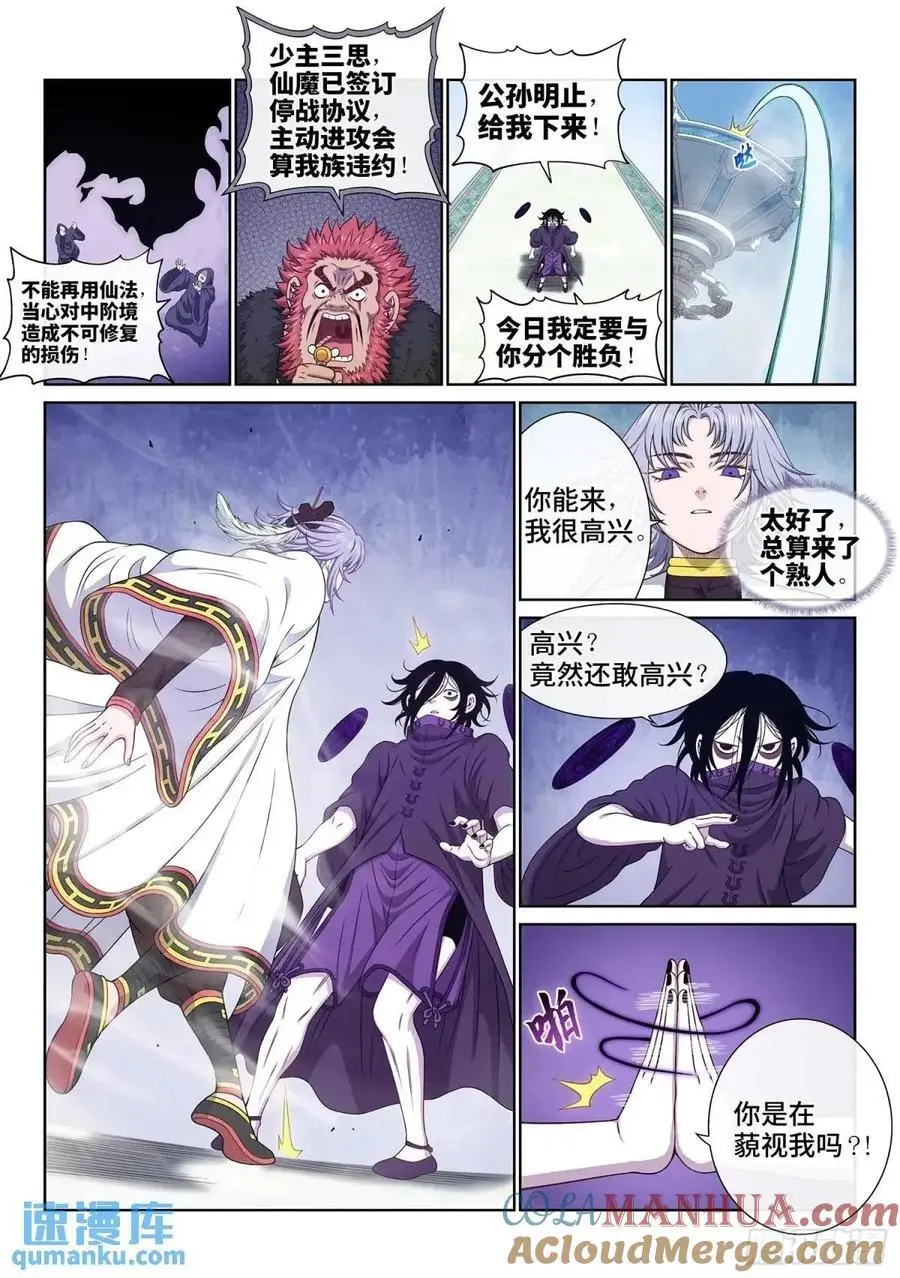 第六五六话·羞 辱 第3页