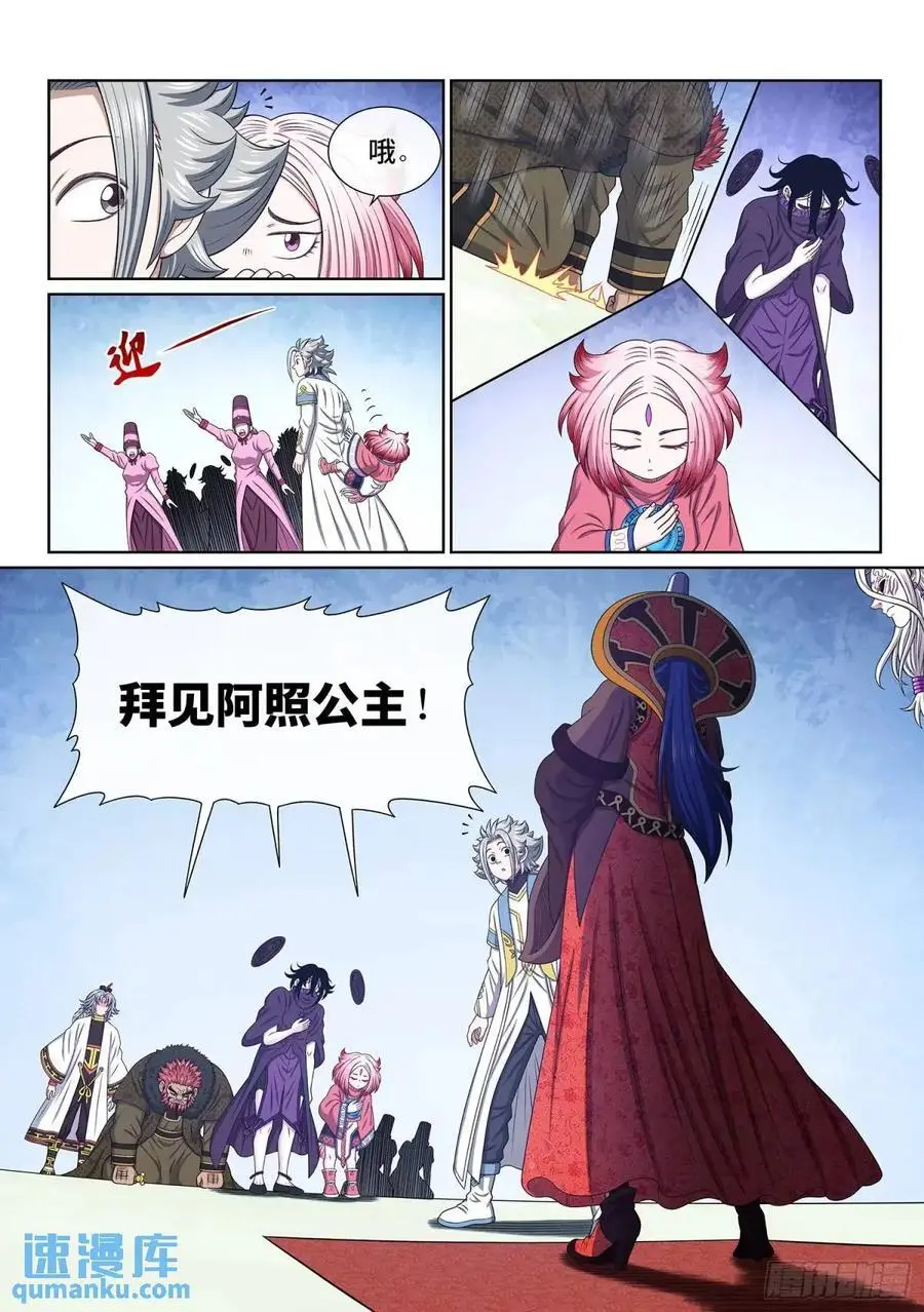 第六五六话·羞 辱 第8页