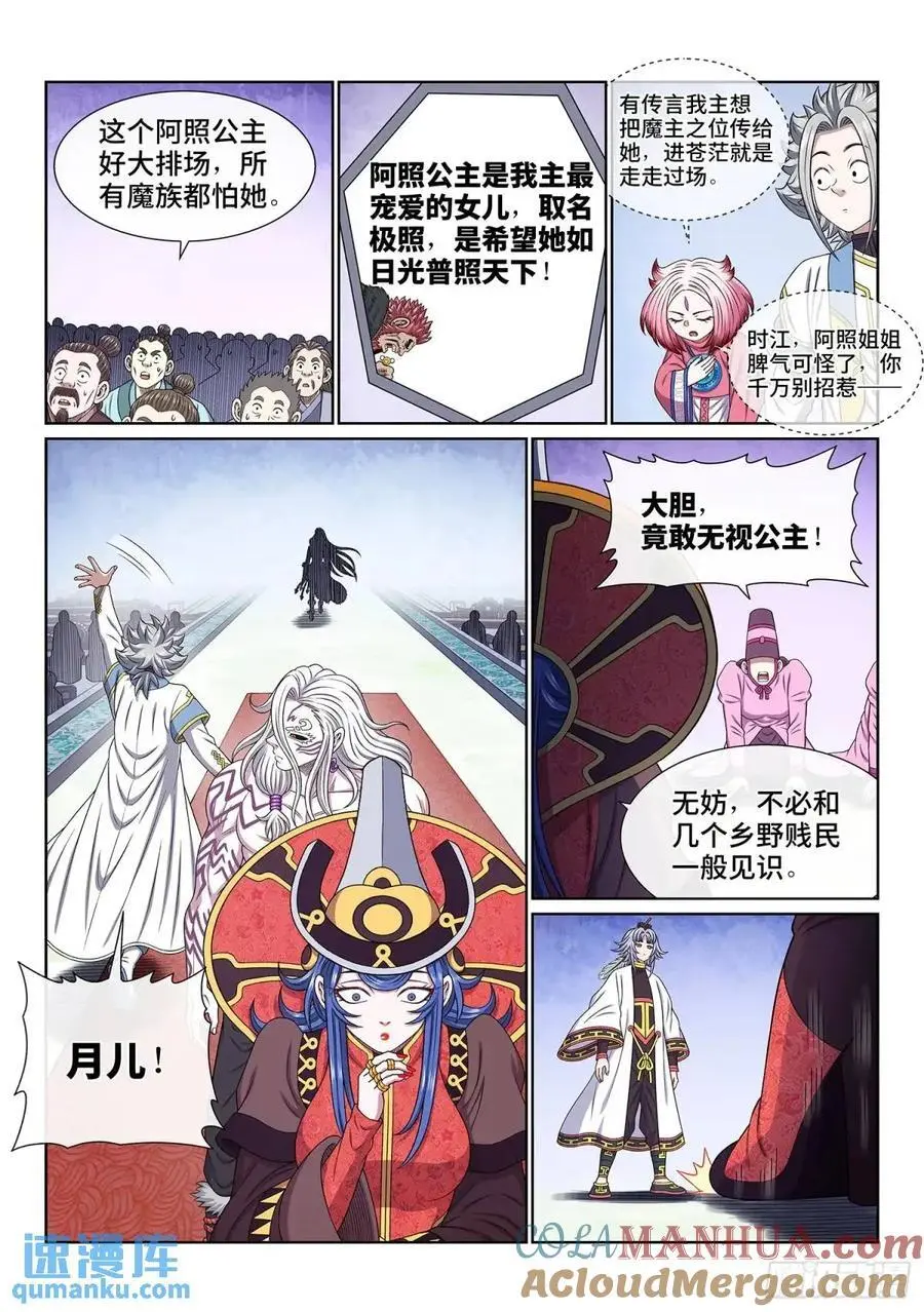 第六五六话·羞 辱 第9页