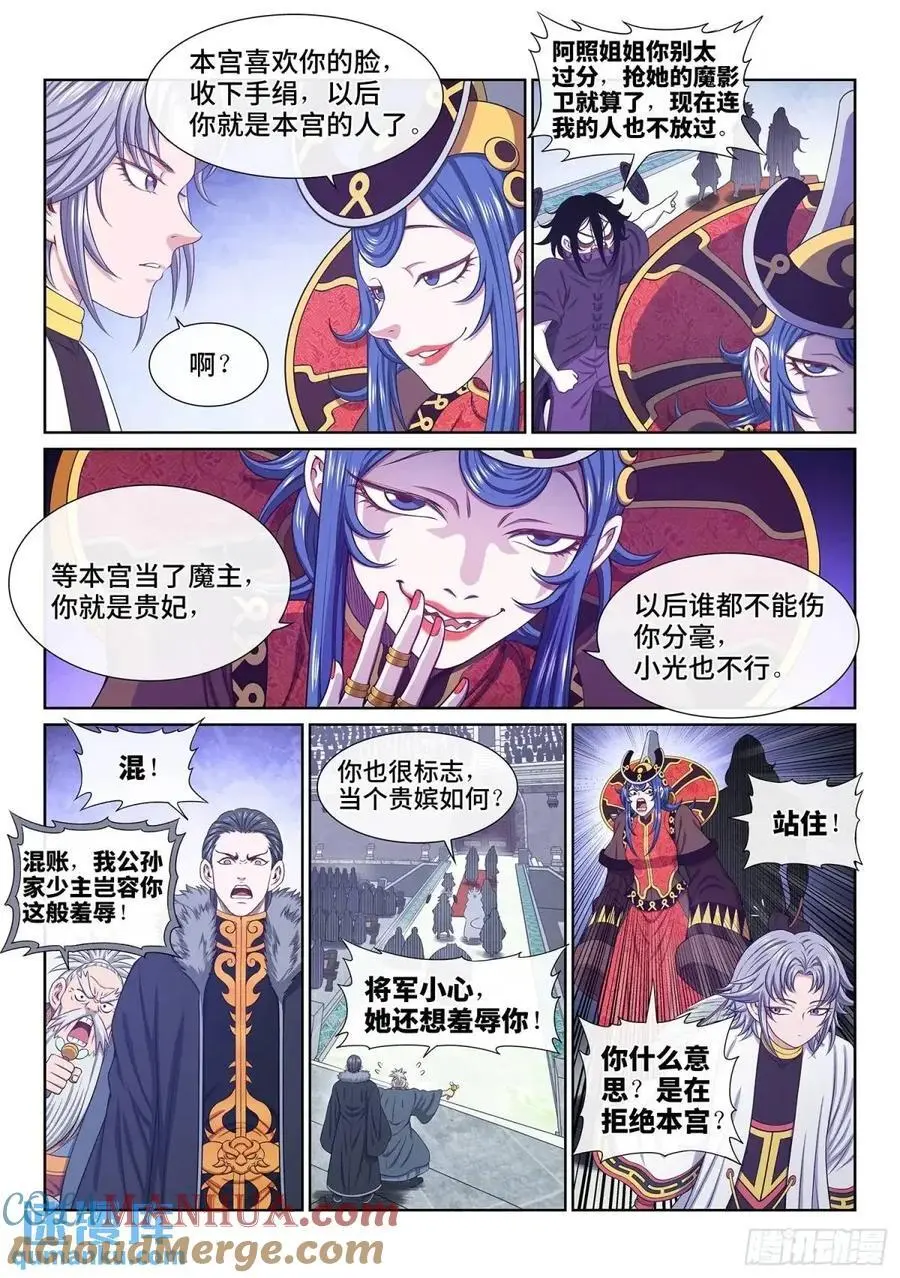 第六五六话·羞 辱 第11页
