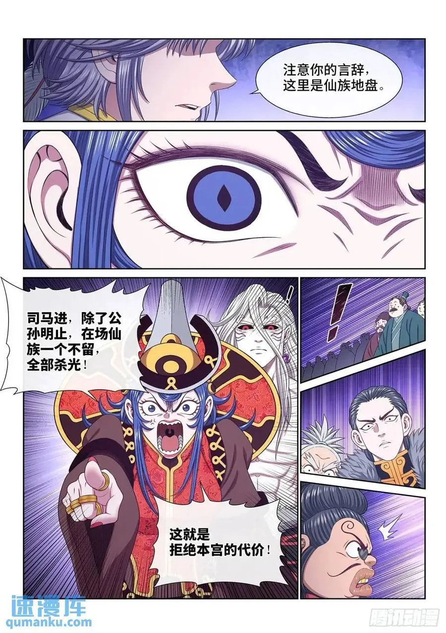 第六五六话·羞 辱 第12页