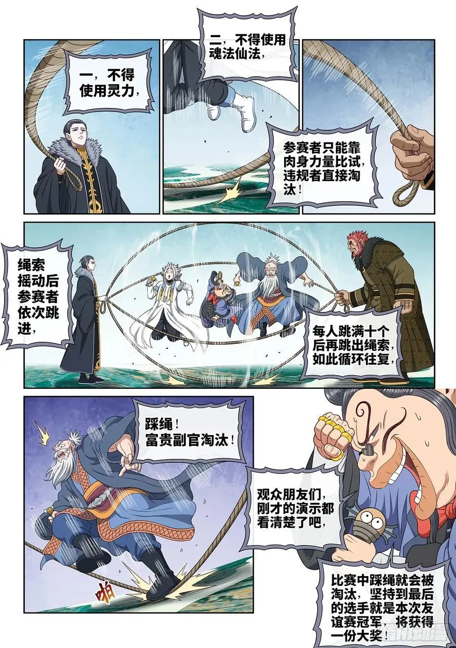 第六五七话·友谊赛 第2页