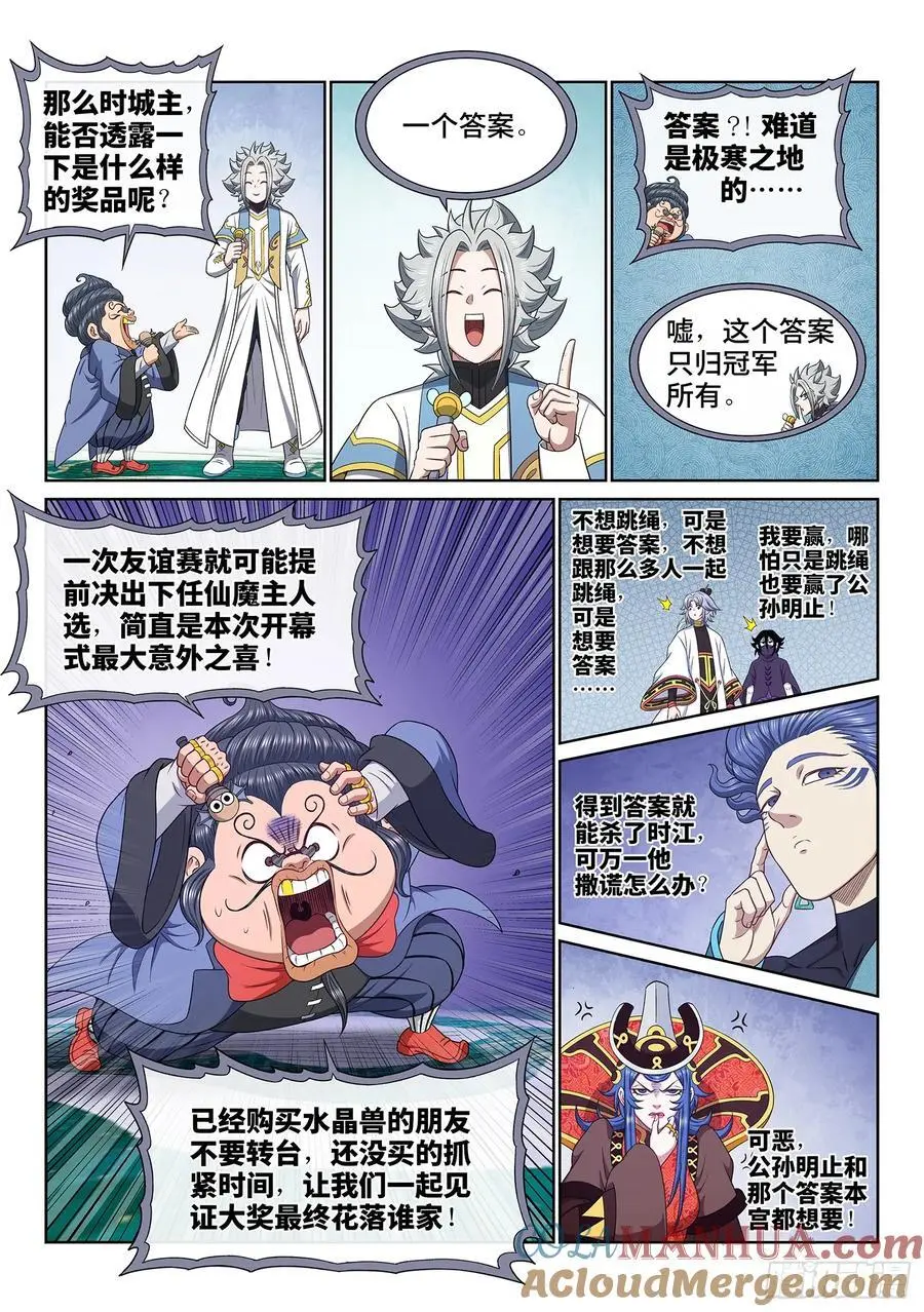 第六五七话·友谊赛 第3页