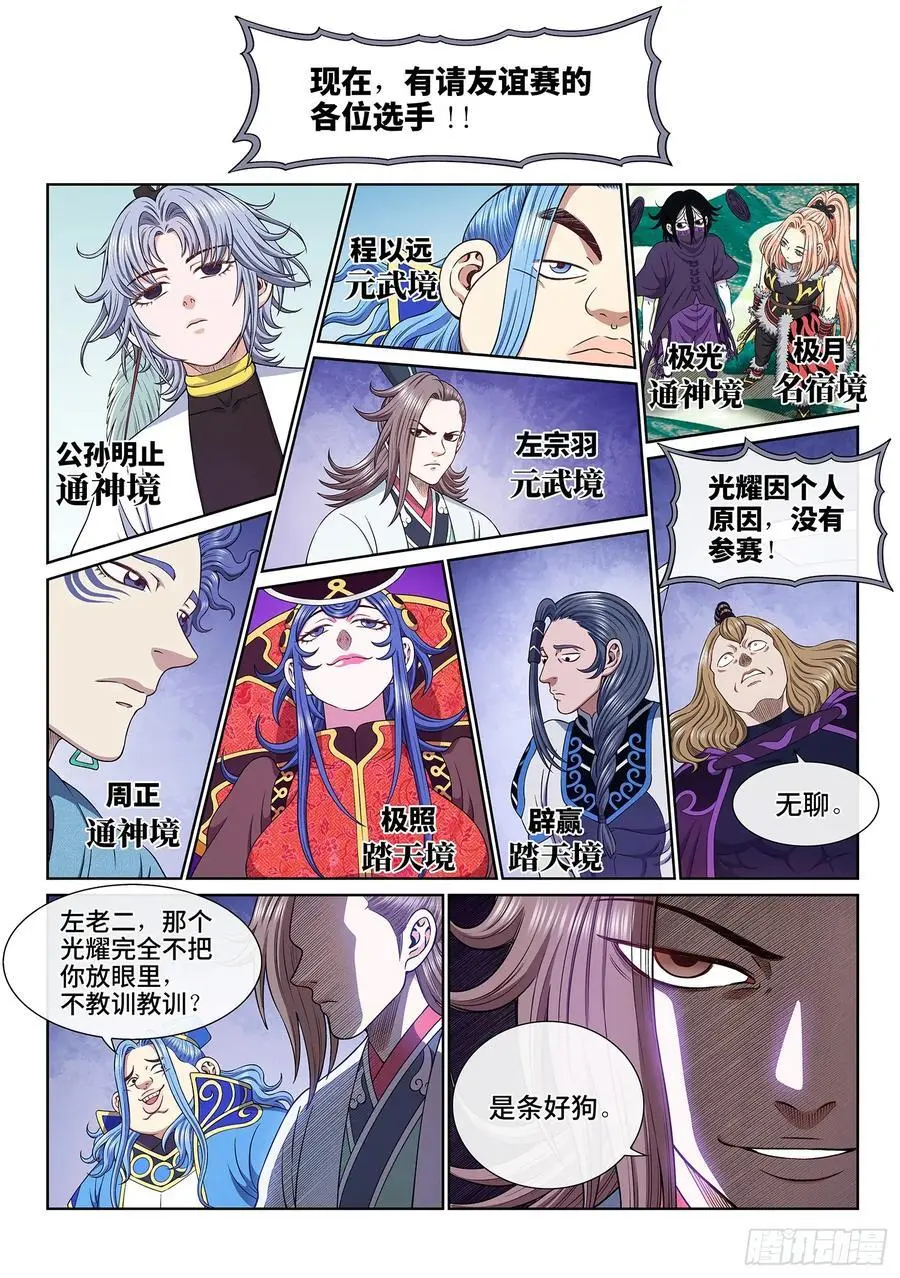第六五七话·友谊赛 第4页
