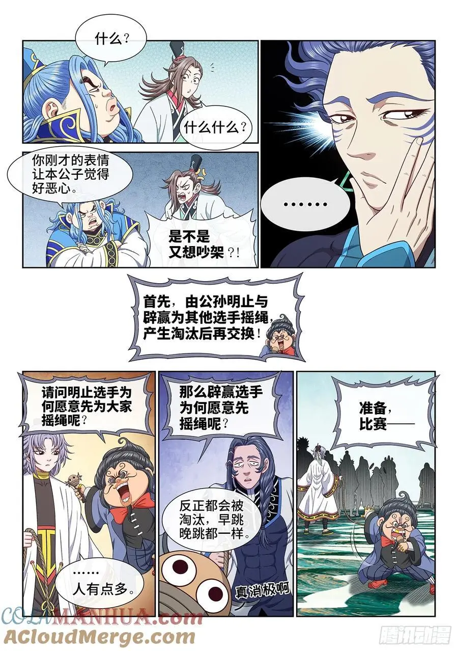 第六五七话·友谊赛 第5页