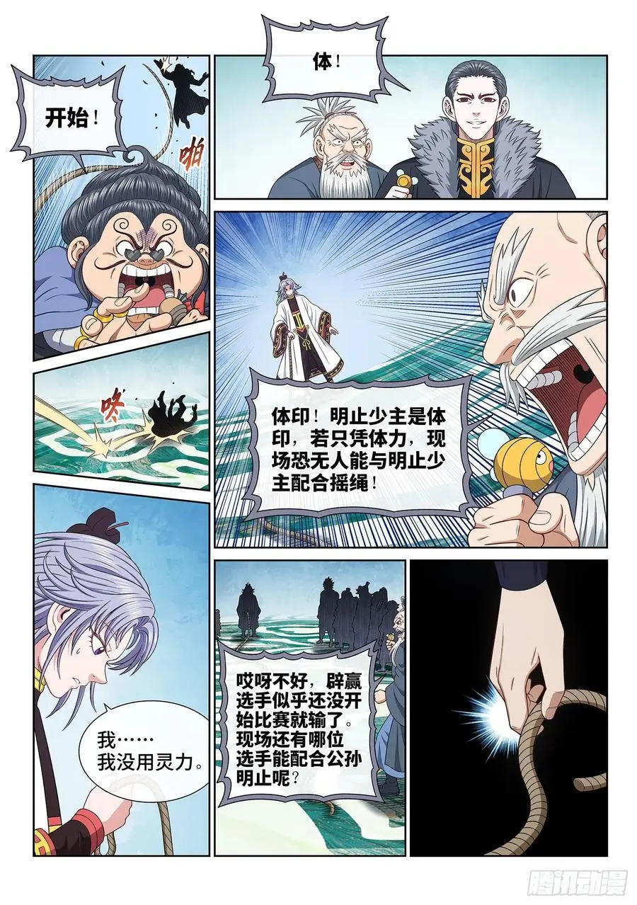 第六五七话·友谊赛 第6页