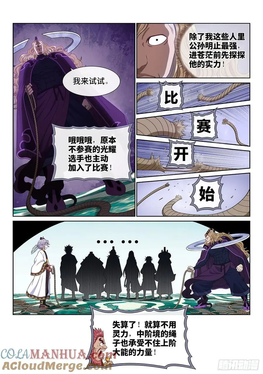 第六五七话·友谊赛 第7页