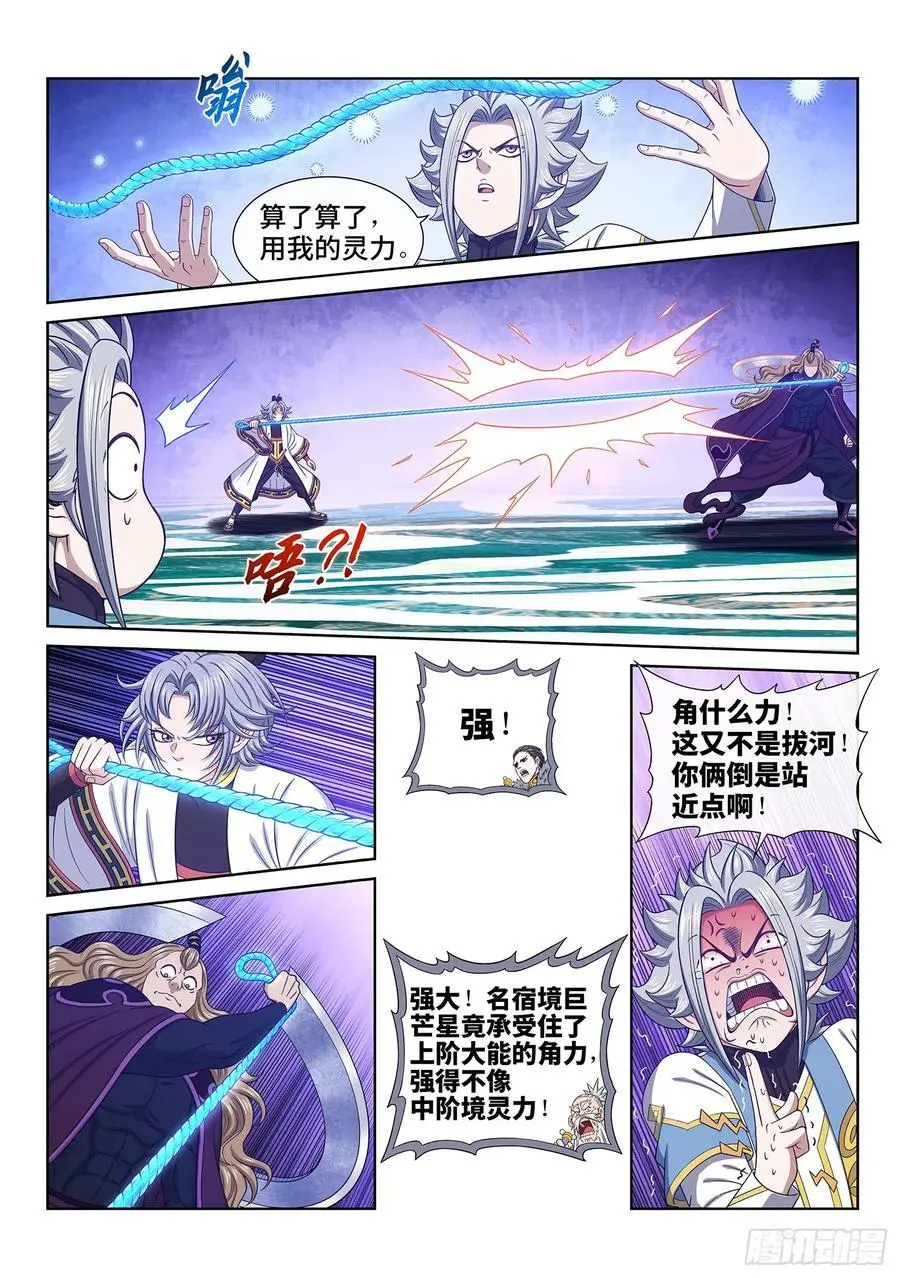 第六五七话·友谊赛 第8页