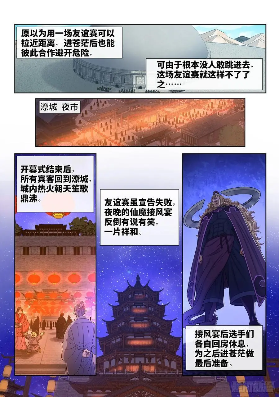 第六五七话·友谊赛 第10页