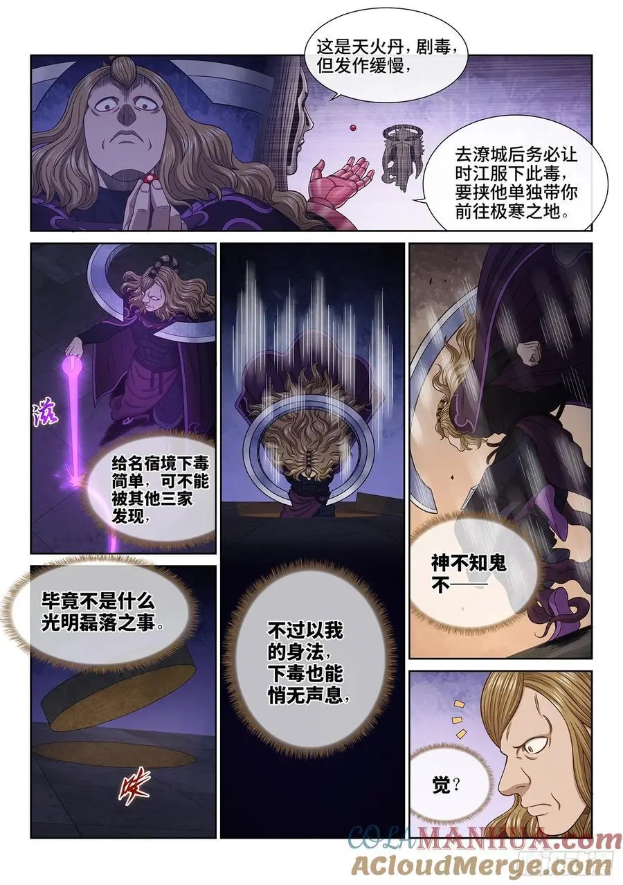 第六五七话·友谊赛 第11页