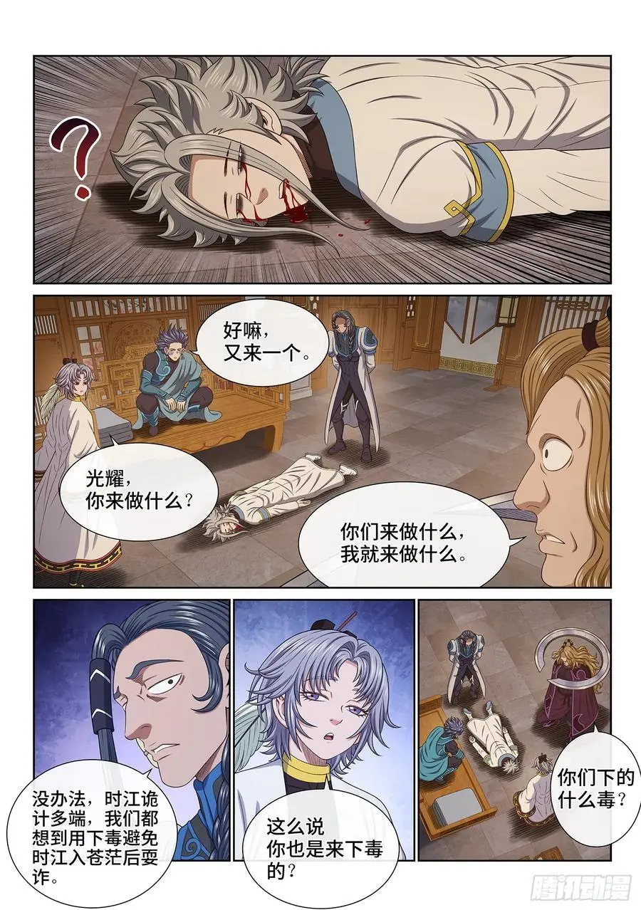 第六五七话·友谊赛 第12页