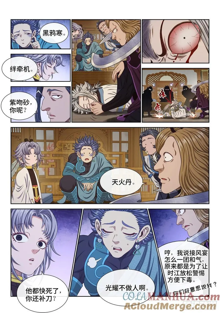 第六五七话·友谊赛 第13页
