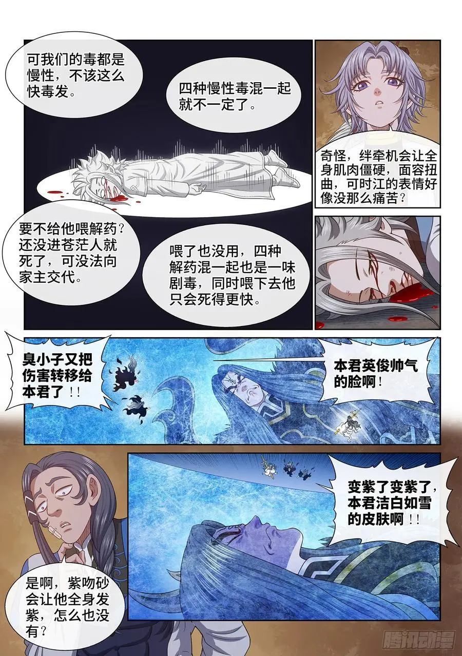 第六五七话·友谊赛 第14页