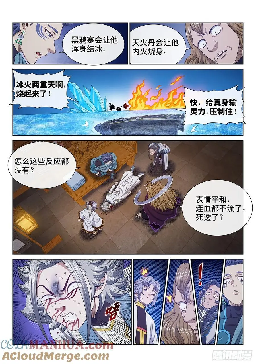 第六五七话·友谊赛 第15页